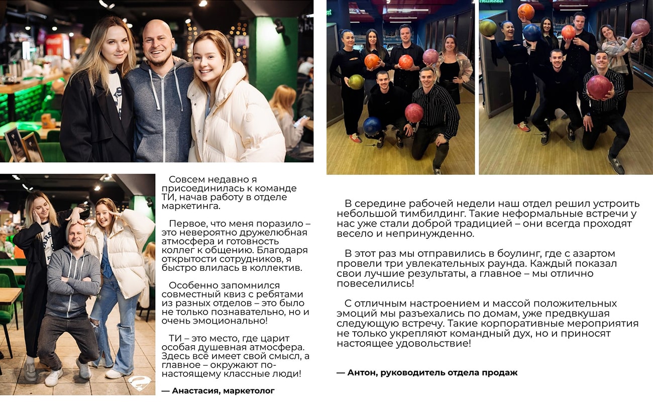 как живут сотрудники Трансимпериал вне офиса
